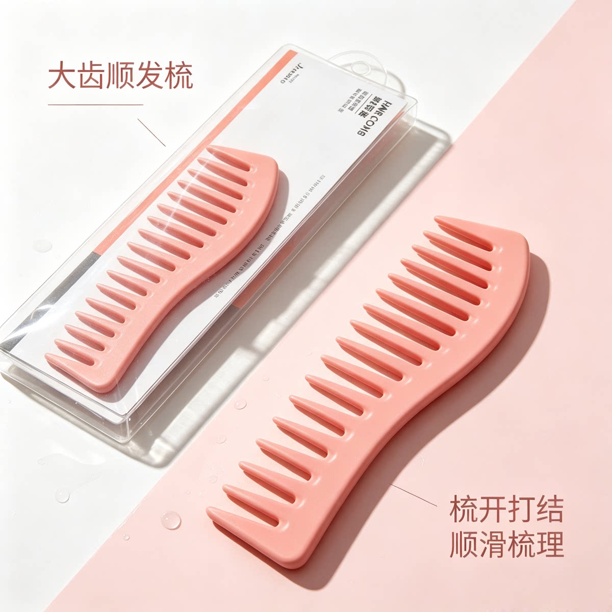 今之逸品加长不打结卷发梳