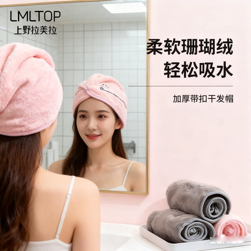 LMLTOP珊瑚绒加厚速干干发帽