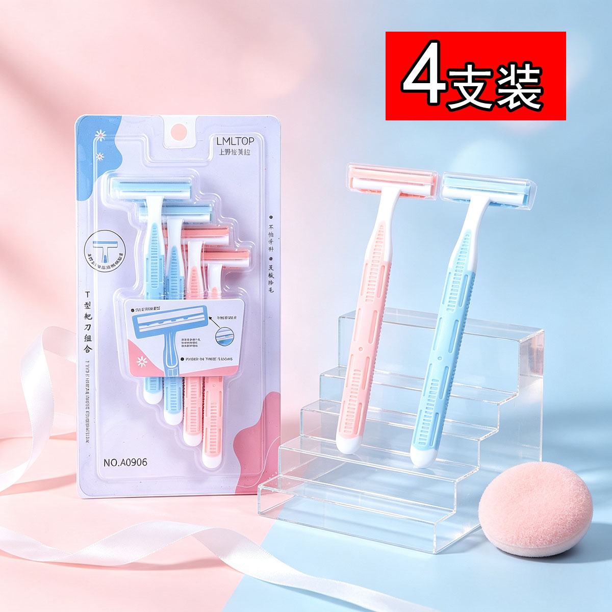拉美拉女用剃毛刀T形耙刀