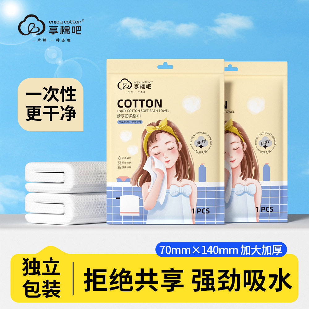 一次性浴巾加厚大尺寸独立包装