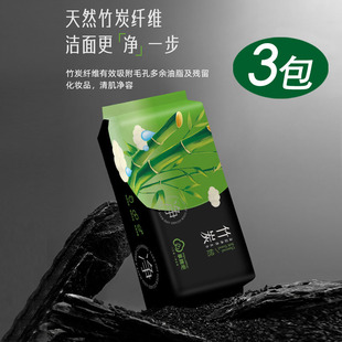 享棉吧天然竹纤维黑炭洗脸巾控油竹炭洁面巾纸洗面纸纯棉柔巾加厚