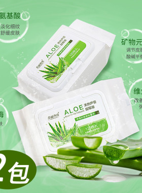美丽热线芦荟洁面卸妆湿巾温和洁肤棉学生党免洗抽取式脸部湿纸巾