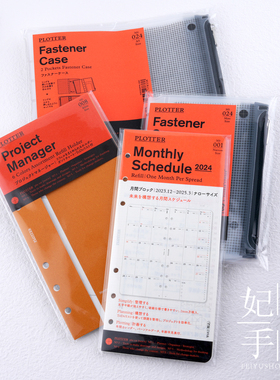 【现货】日本plotter活页内芯替芯 六孔 A5 A6 A7 M5配件