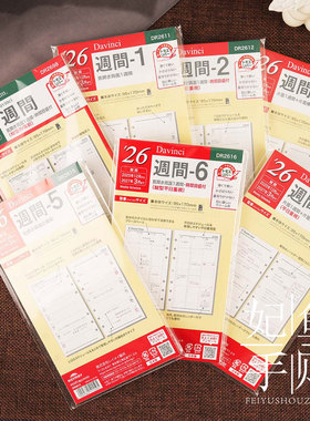日本达芬奇davinci藤井6孔活页内芯巴川纸2026本芯内页纸A6A7