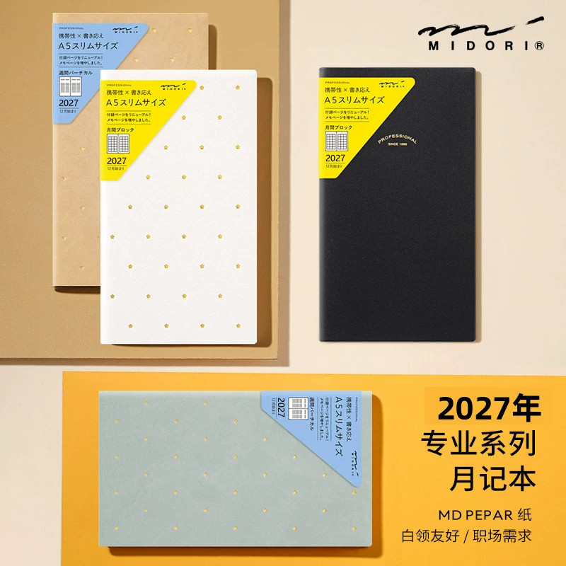 日本MIDORI专业系列PRD日期手帐本2027年时间轴日程本A5细长版