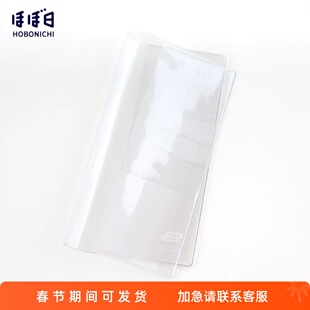HOBONICHI weeks手帐保护套 PVC透明保护套 hobo手帐周边