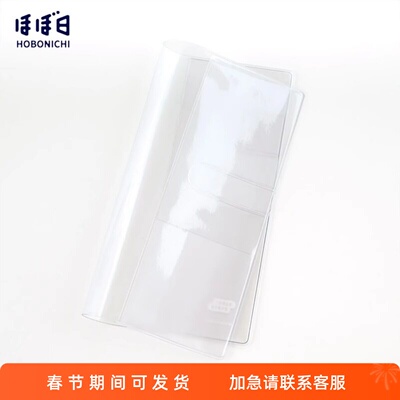 HOBONICHI weeks手帐保护套 PVC透明保护套 hobo手帐周边