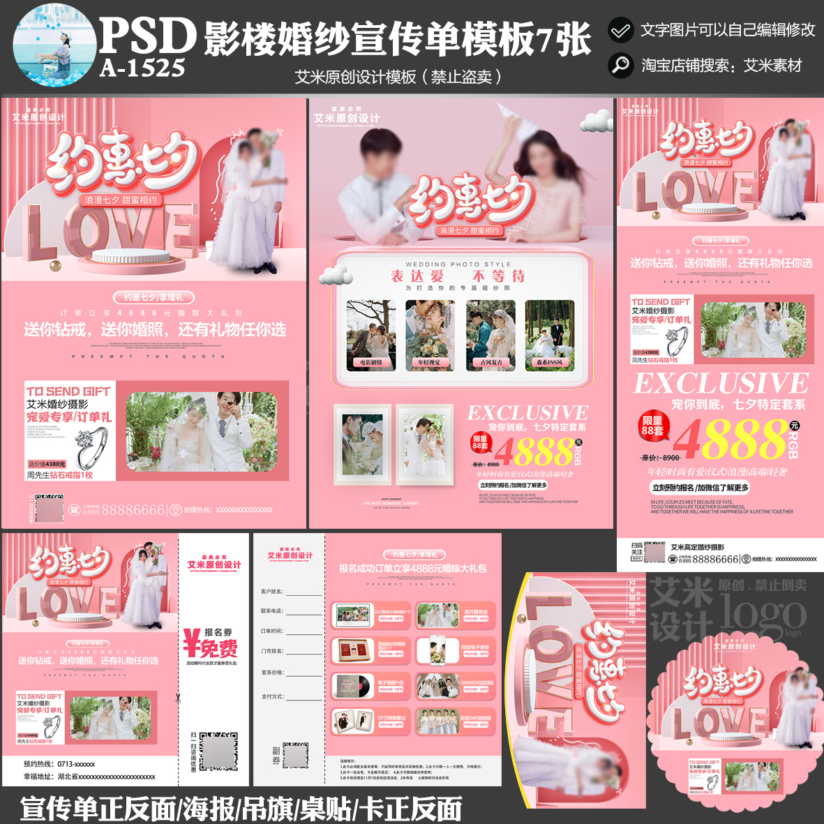 2024年影楼A1525婚纱摄影七夕情人节活动方案DM宣传单PSD海报模板