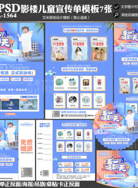 影楼儿童A-1564宝宝摄影51活动方案DM宣传单PSD五一海报模板素材