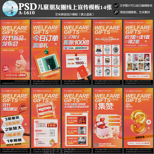 影楼A1610儿童摄影双11线上朋友圈活动方案PSD模板素材