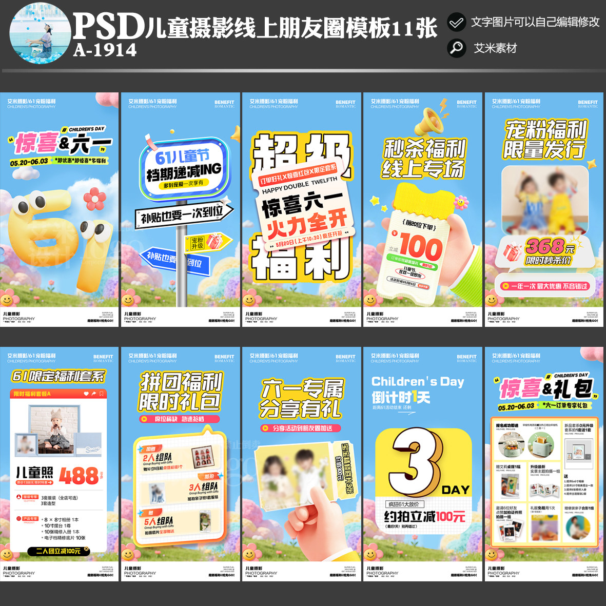 儿童摄影A1914六一儿童节线上朋友圈活动方案PSD海报61模板素材