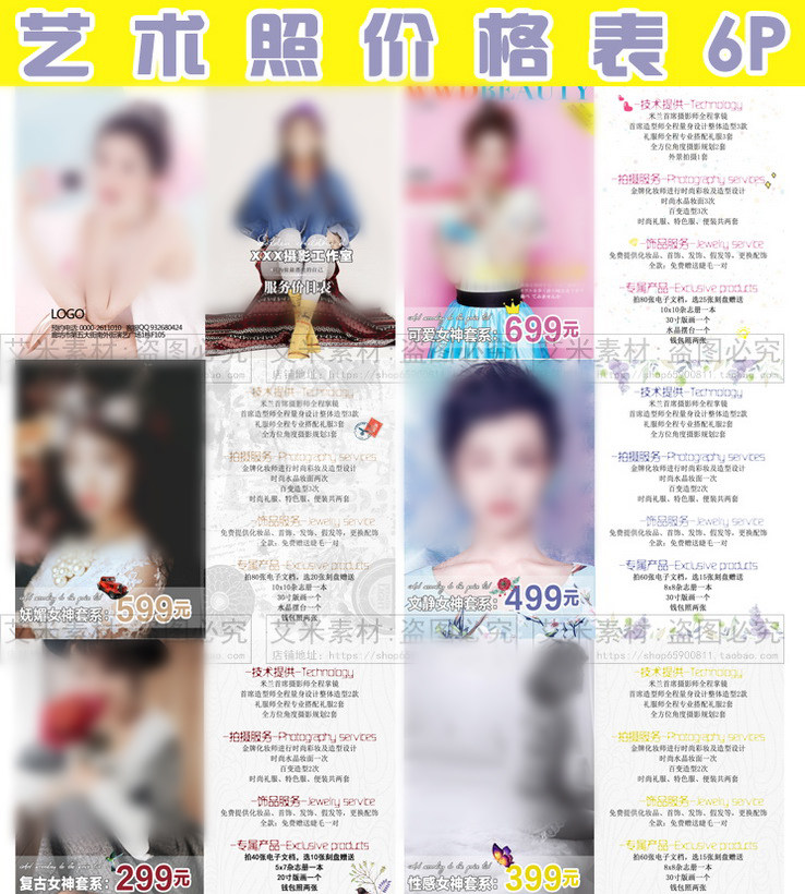 婚纱影楼个人写真 a-758 艺术照套餐价格单价目表psd模板素材