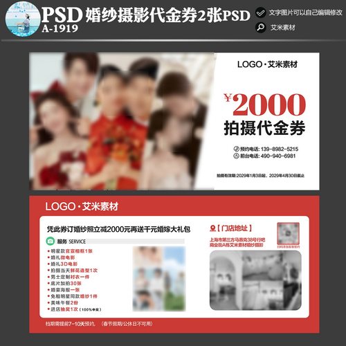 A1919影楼婚纱情侣摄影体验劵优惠劵活动代金券psd线上模板素材
