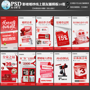 1872婚纱摄影中秋国庆活动线上朋友圈宣传模板方案海报模版素材