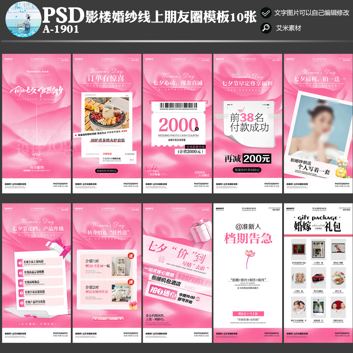 A1901影楼婚纱摄影朋友圈线上七夕节活动方案PSD宣传海报模板素材