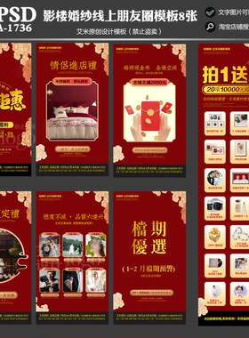 影楼A1736婚纱摄影年终朋友圈线上活动模板PSD海报方案素材