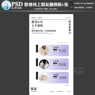 影楼A5116儿童写真孕妈摄影线上朋友圈活动方案PSD模板素材