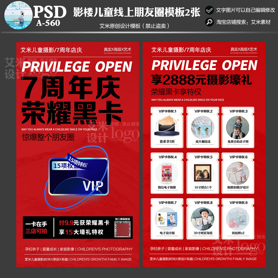 2025年影楼A560儿童摄影荣耀黑卡线上朋友圈活动方案PSD礼包模板