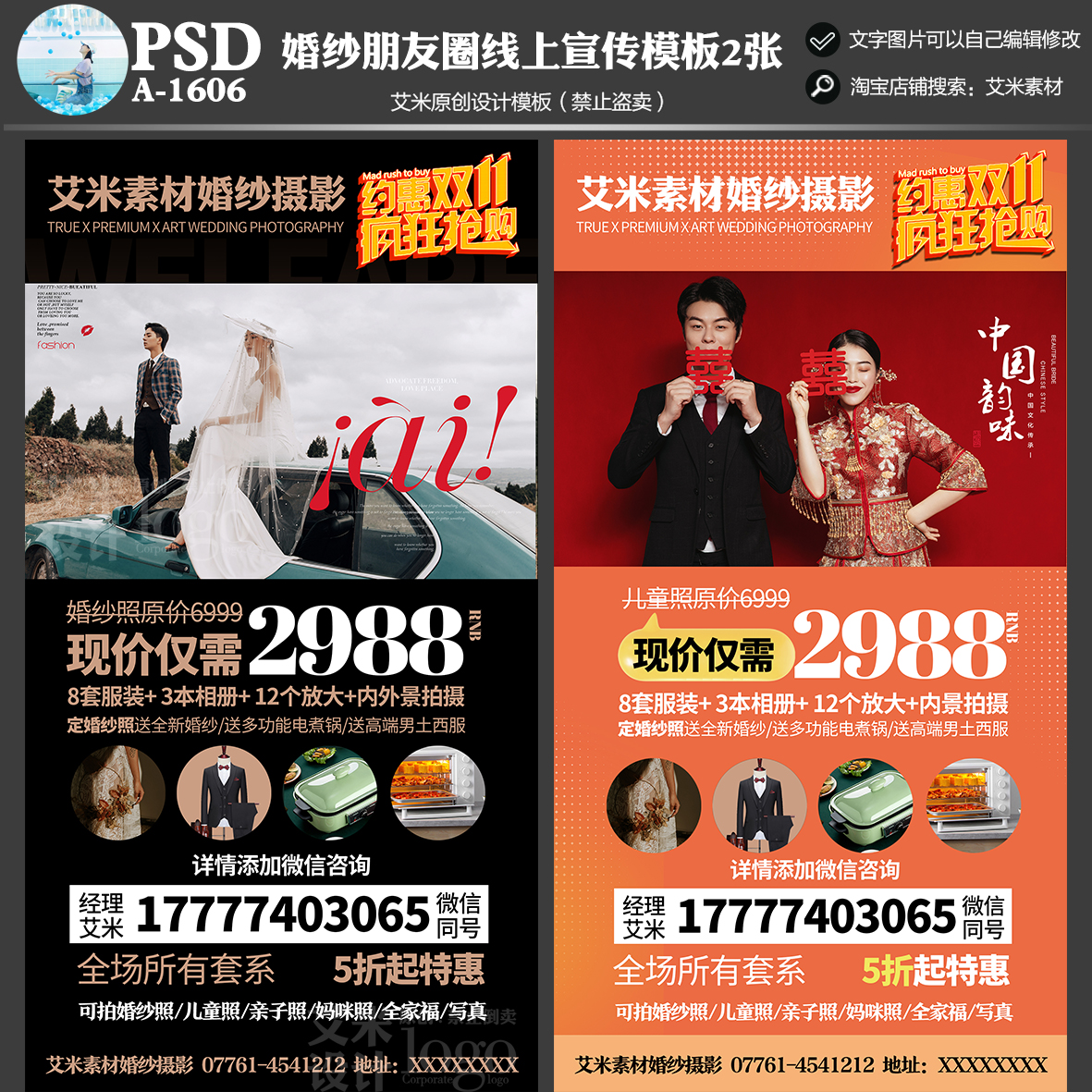 2025年影楼A-1606婚纱摄影双11朋友圈线上活动方案海报模板素材