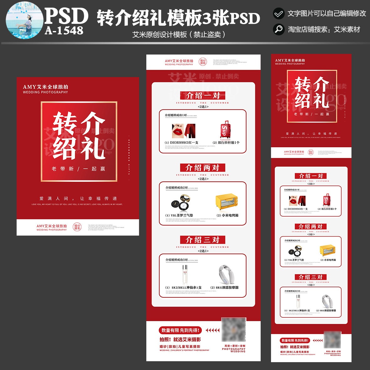 2025年影楼婚纱儿童A-1548转介绍朋友圈活动宣传设计模板方案素材