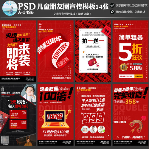 影楼A1486儿童摄影周年店庆线上朋友圈活动方案PSD模板素材