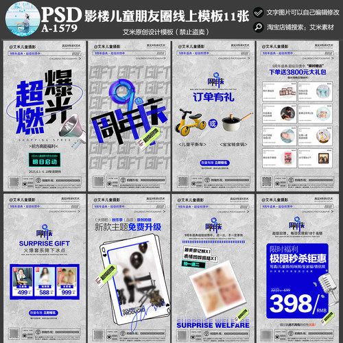 影楼儿童开业周年店庆A-1579摄影朋友圈线上活动方案PSD模板素材