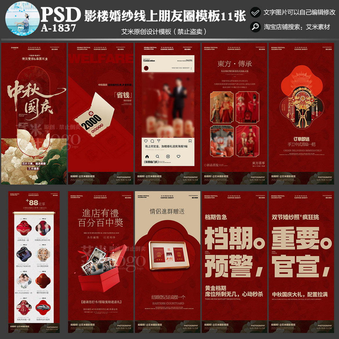 影楼A1837婚纱摄影中秋国庆朋友圈活动方案模板海报PSD素材