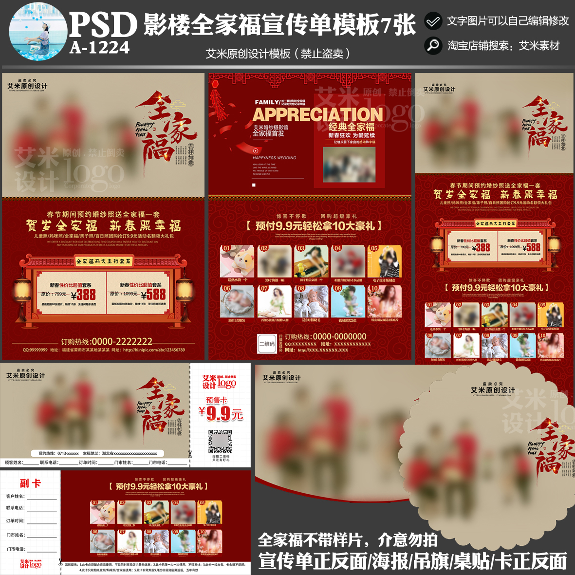 2025年 影楼婚纱店A-1224全家福活动方案DM宣传单PSD海报模板素材