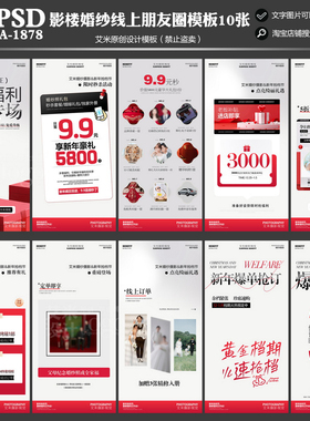 影楼婚纱摄影A-1878新年朋友圈线上活动方案宣传模板海报方案素材