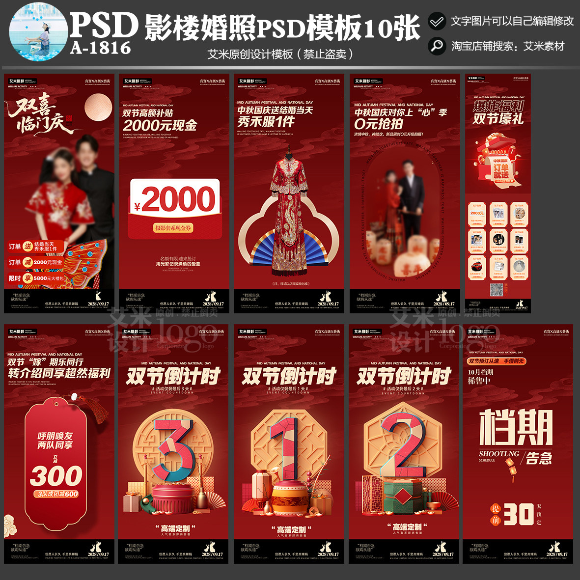 影楼1816婚纱摄影中秋国庆朋友圈线上活动宣传海报模板方案素材