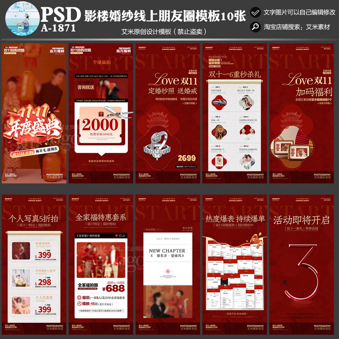 A-1871婚纱摄影朋友圈线上双11活动方案PSD宣传海报模板素材