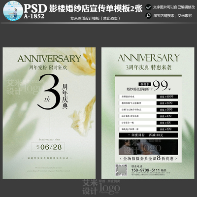 2025年影楼A-1852婚纱摄影周年店庆朋友圈线上活动宣传模板方案