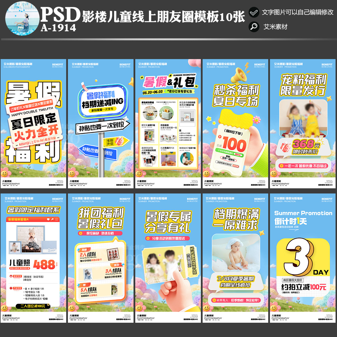 A1914儿童摄影线上朋友圈暑假活动宣传方案PSD夏季海报模板素材