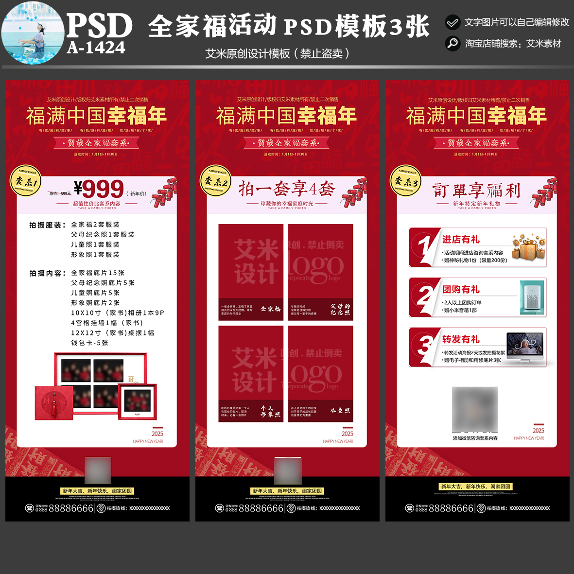 2025年影楼全家福 A-1424摄影朋友圈宣传PSD海报设计模板活动素材