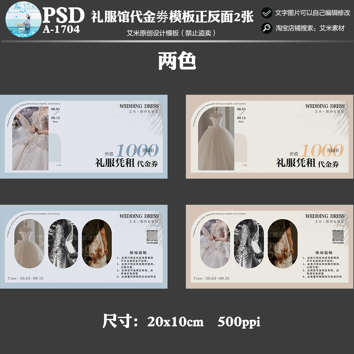 2024年影楼婚纱礼服A1704摄影体验劵优惠劵活动代金券psd模板素材