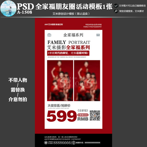 2025年影楼婚纱A-1508全家福朋友圈活动宣传海报模板方案素材