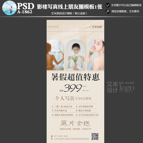 影楼A1862艺术写真暑假超值特惠卡朋友圈活动方案PSD模板