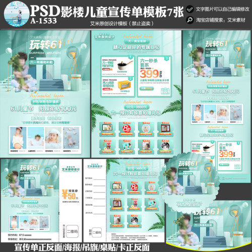 2025年影楼儿童A1533宝宝摄影61活动方案DM宣传单PSD海报六一模板
