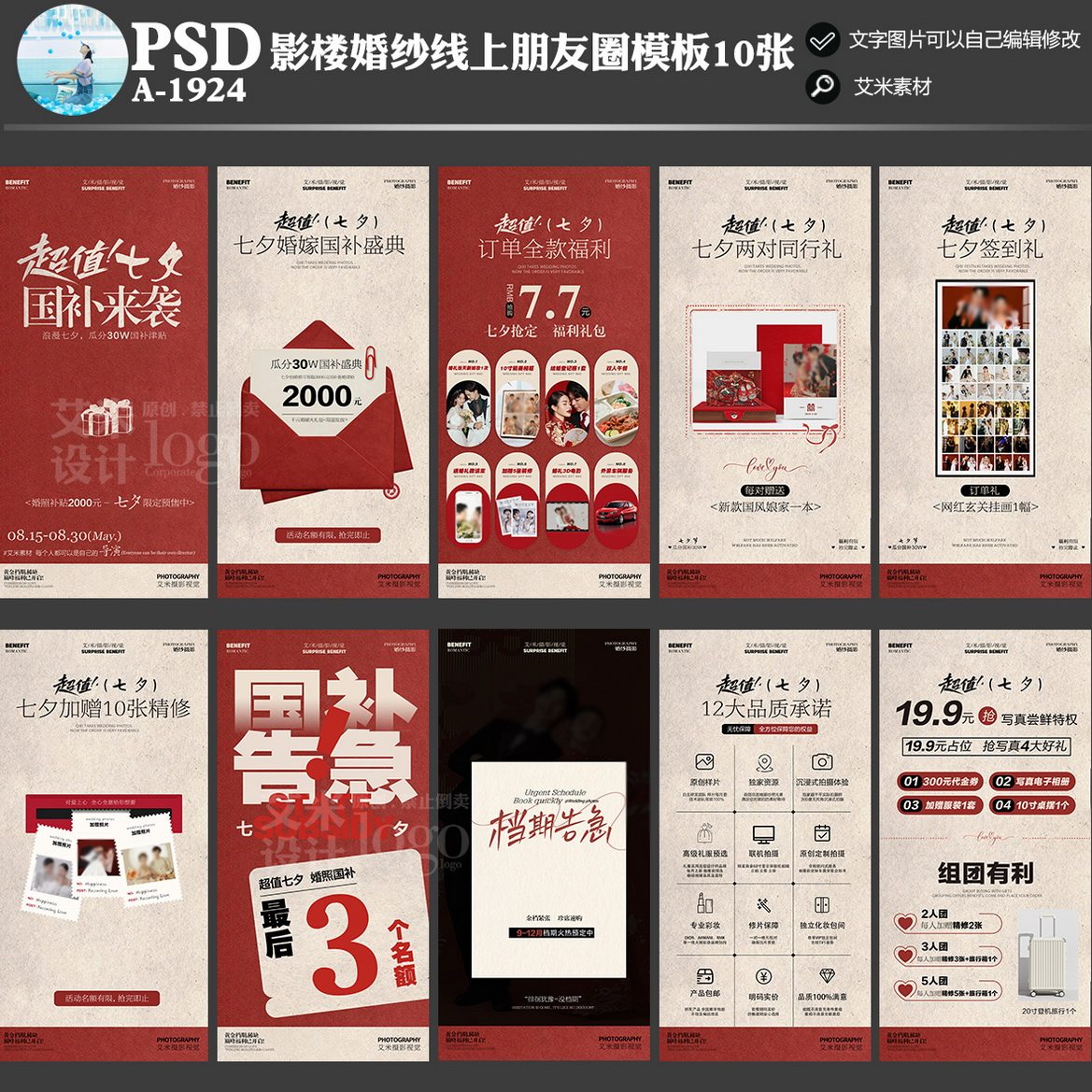 A1924影楼婚纱摄影朋友圈线上七夕节活动方案PSD宣传海报模板素材