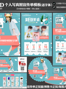 2025婚纱影楼A-1321艺术照儿童摄影活动方案DM宣传单PSD模板素材