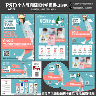 2025婚纱影楼A-1321艺术照儿童摄影活动方案DM宣传单PSD模板素材