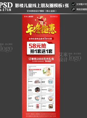 2025年影楼A1718儿童摄影年终线上朋友圈活动方案PSD海报模板素材