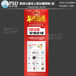 2025年影楼A1718儿童摄影年终线上朋友圈活动方案PSD海报模板素材