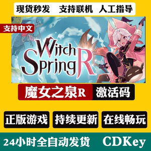 Steam魔女之泉R WitchSpring R全球区激活码CDKev PC中文正版游戏