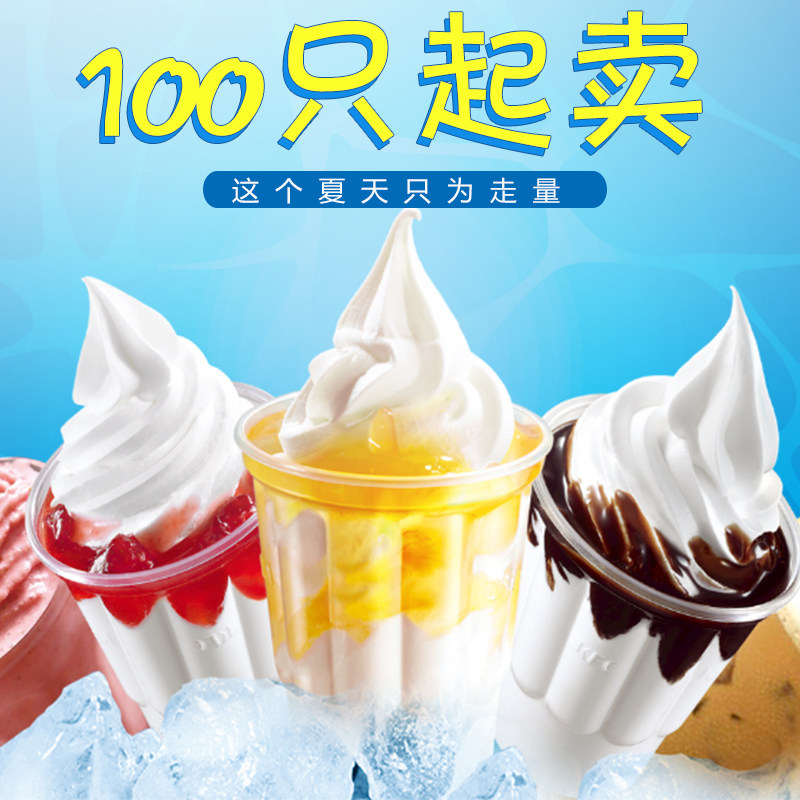 圣代杯冰淇淋杯子冰激凌杯塑料一次性可冷冻带盖网红1000只装透明