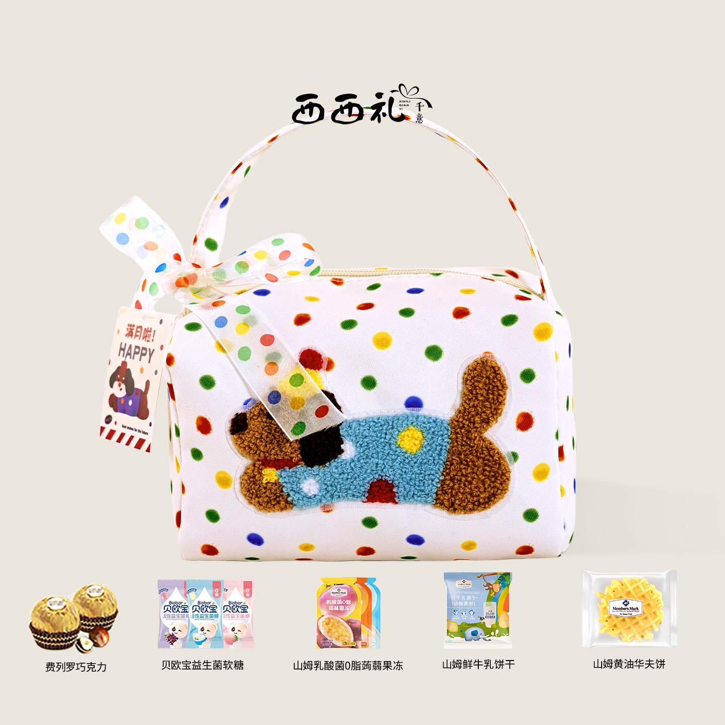 西西礼千意山姆喜饼宝宝诞生礼盒