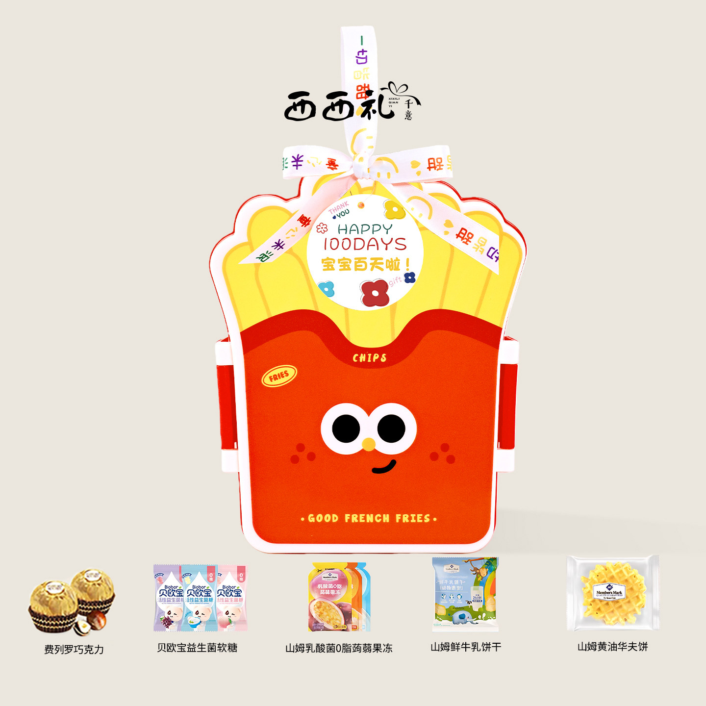 西西礼山姆宝宝喜饼生日周岁百天满月礼盒诞生礼饼喜蛋喜饼回礼盒,零食/坚果/特产,喜饼/诞生礼饼,淘宝优惠券,粉丝福利购,淘宝优惠卷