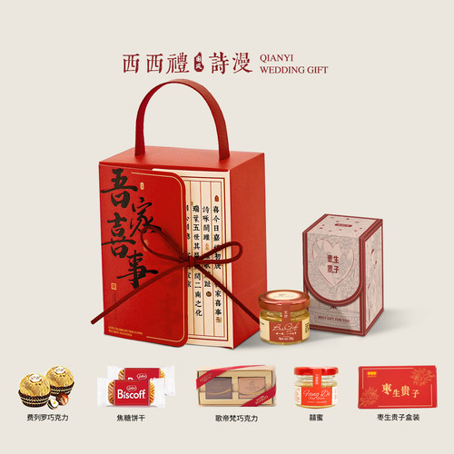 西西礼中式喜糖盒婚庆专用手提袋