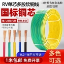 6平方黄绿双色接地线 国标纯铜RV软电线单芯多股软铜线0.3