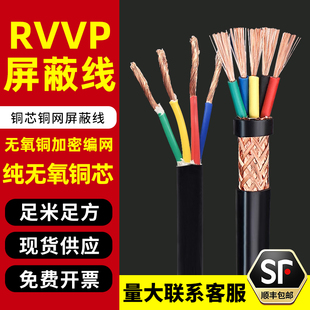 国标铜芯RVVP屏蔽线信号线控制电缆线2 3 4 5芯0.5 0.75 1.5平方